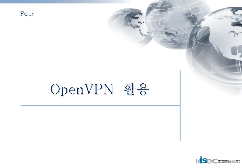 Four Open. VPN 활용 