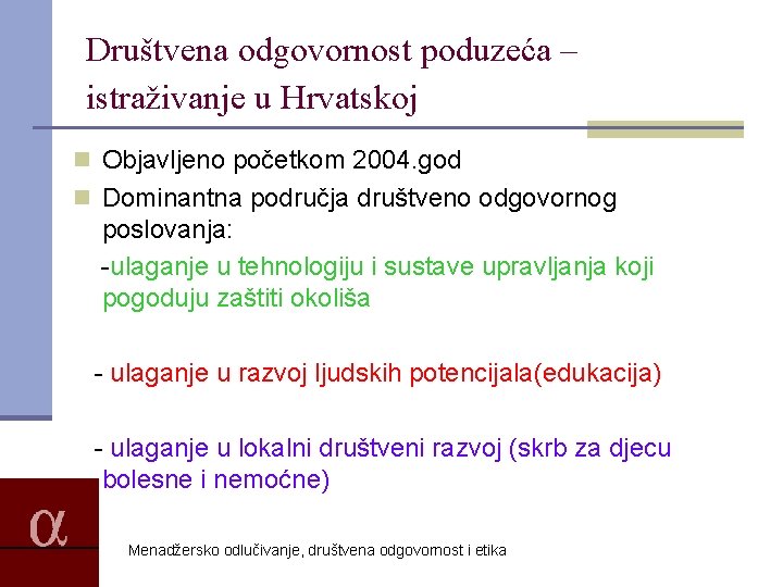 Društvena odgovornost poduzeća – istraživanje u Hrvatskoj n Objavljeno početkom 2004. god n Dominantna