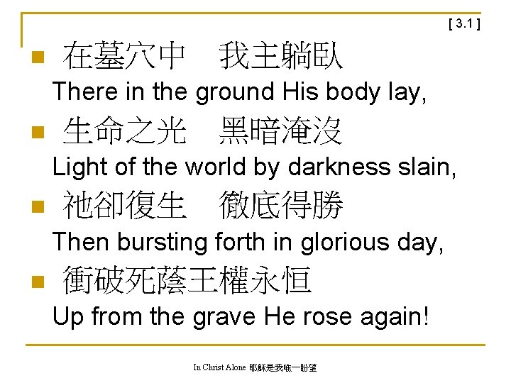 [ 3. 1 ] n 在墓穴中　我主躺臥 There in the ground His body lay, n