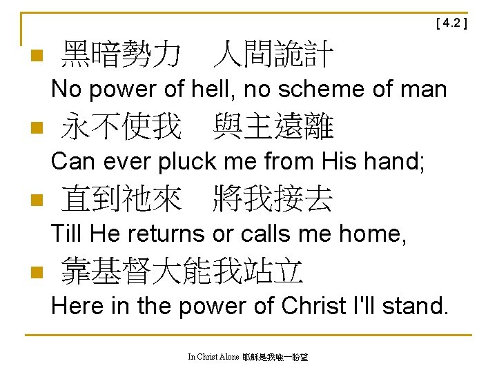 [ 4. 2 ] n 黑暗勢力　人間詭計 No power of hell, no scheme of man