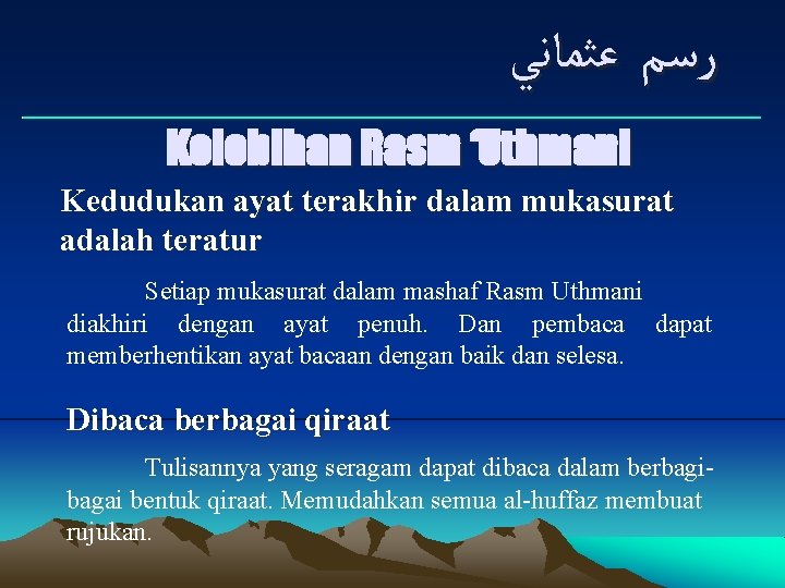 ﺭﺳﻢ ﻋﺜﻤﺎﻧﻲ ___________________________ Kelebihan Rasm ‘Uthmani Kedudukan ayat terakhir dalam mukasurat adalah teratur