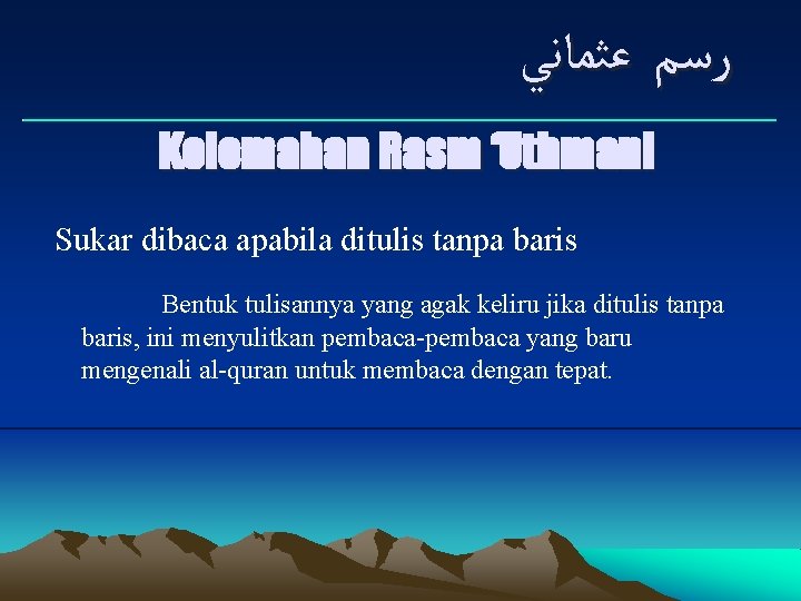  ﺭﺳﻢ ﻋﺜﻤﺎﻧﻲ ___________________________ Kelemahan Rasm ‘Uthmani Sukar dibaca apabila ditulis tanpa baris Bentuk