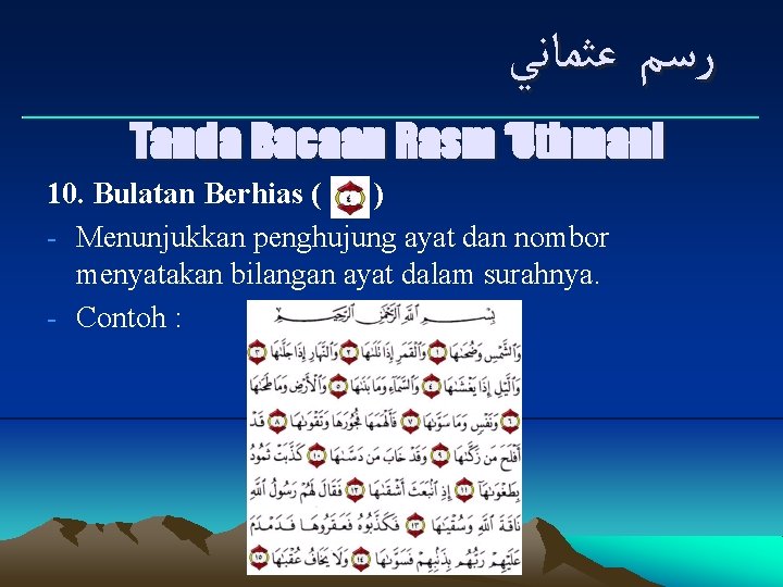  ﺭﺳﻢ ﻋﺜﻤﺎﻧﻲ ___________________________ Tanda Bacaan Rasm ‘Uthmani 10. Bulatan Berhias ( ) -
