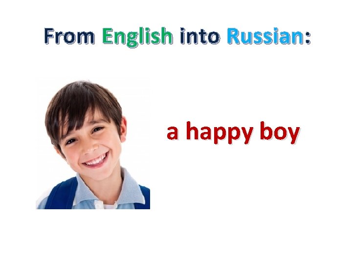 From English into Russian: a happy boy 