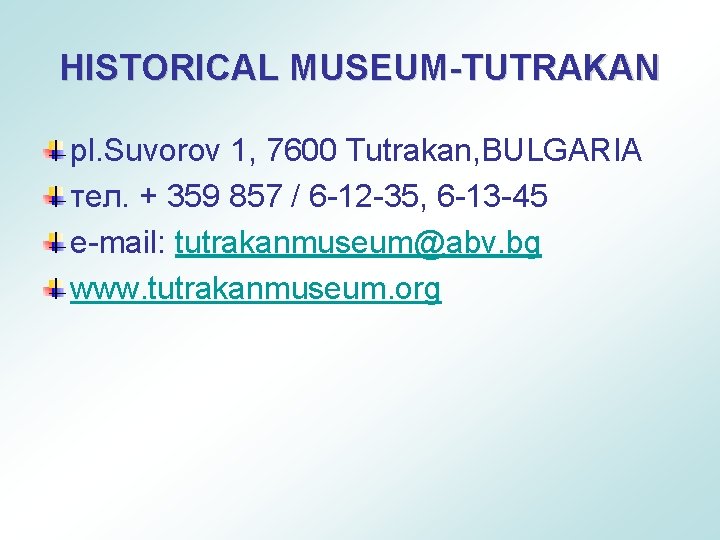 HISTORICAL MUSEUM-TUTRAKAN pl. Suvorov 1, 7600 Tutrakan, BULGARIA тел. + 359 857 / 6