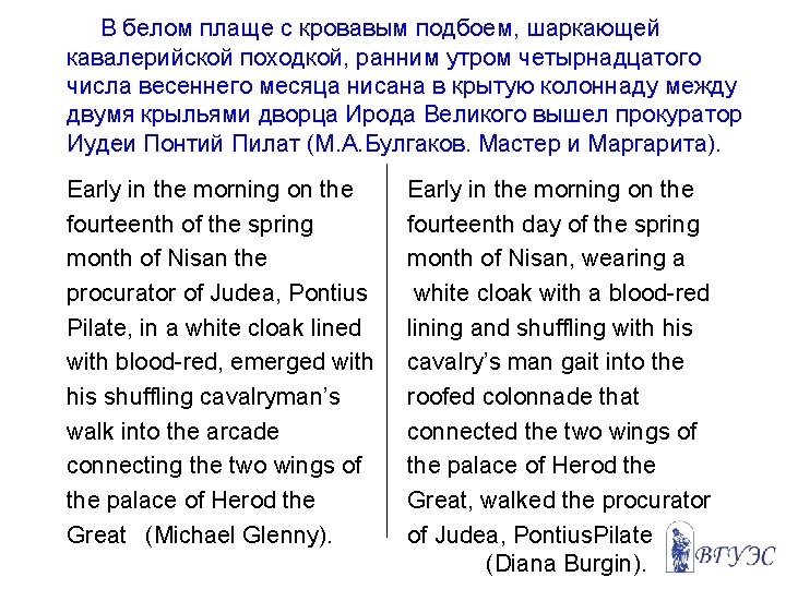 В белом плаще с кровавым подбоем, шаркающей кавалерийской походкой, ранним утром четырнадцатого числа весеннего