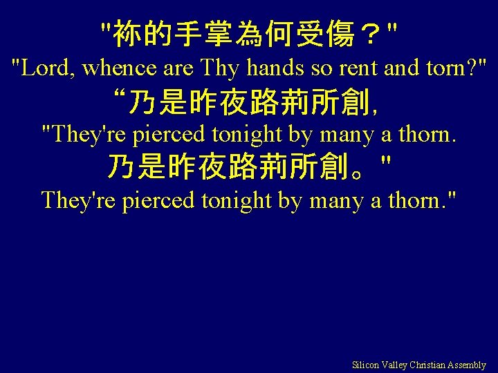 "袮的手掌為何受傷？" "Lord, whence are Thy hands so rent and torn? " “乃是昨夜路荊所創， "They're pierced