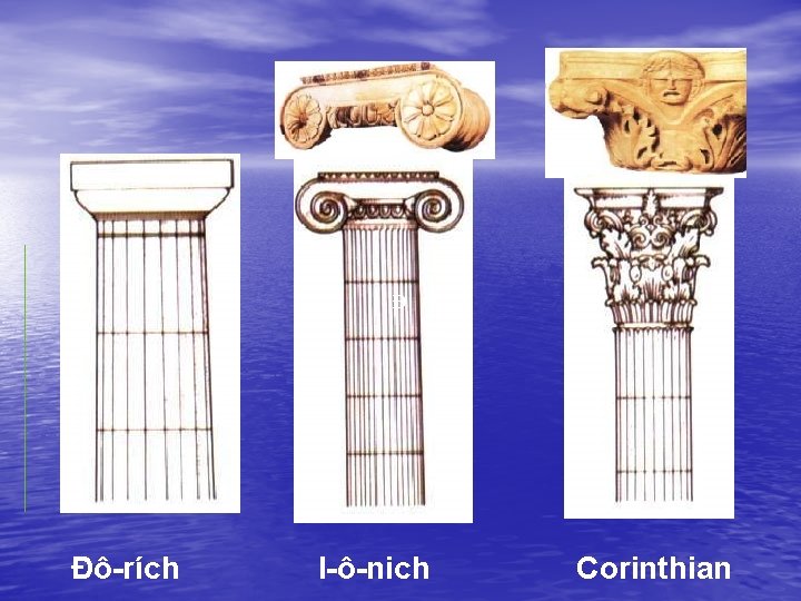 Đ Đô-rích I-ô-nich Corinthian 