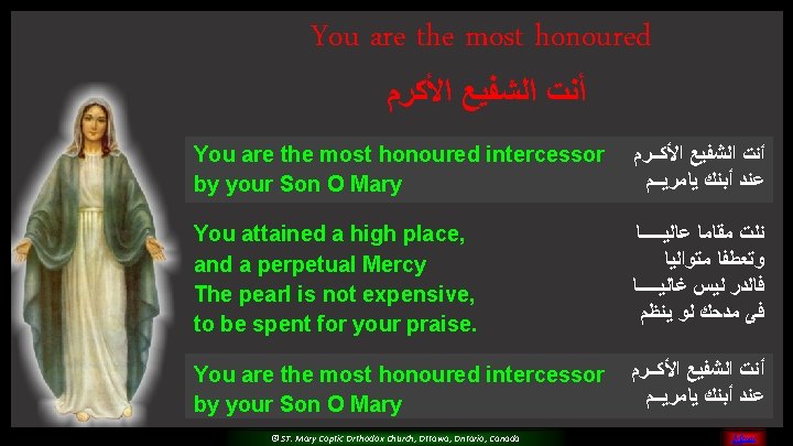 You are the most honoured ﺍﻷﻜﺮﻡ ﺍﻟﺸﻔﻴﻊ ﺃﻨﺖ You are the most honoured intercessor