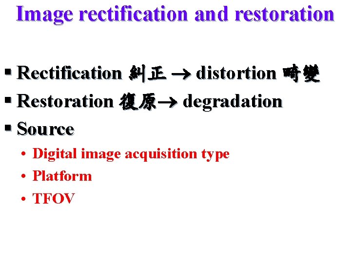 Chapter 7 Digital image processing Introduction to Remote