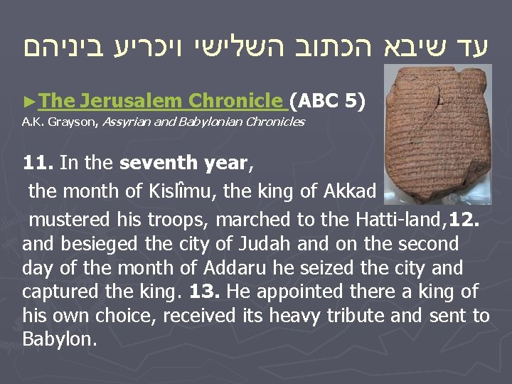  ביניהם ויכריע השלישי הכתוב שיבא עד ►The Jerusalem Chronicle (ABC 5) A. K.