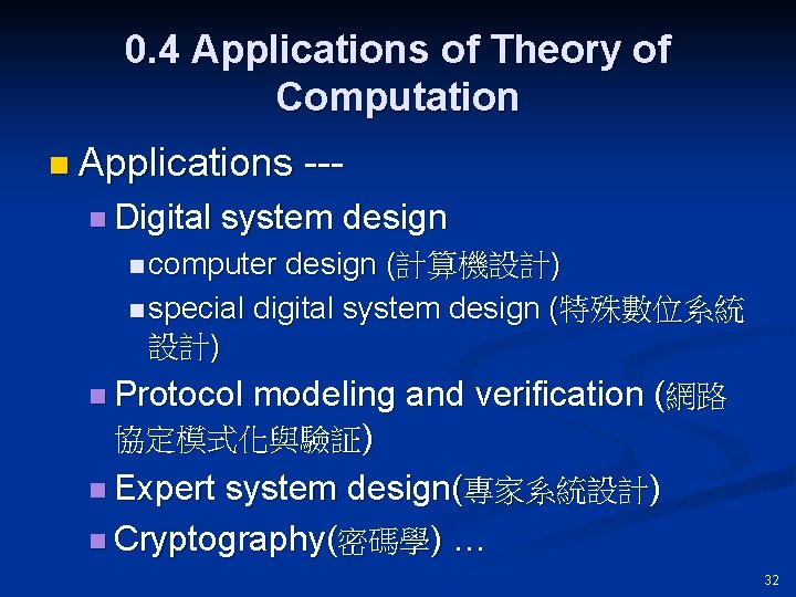 0. 4 Applications of Theory of Computation n Applications n Digital --- system design