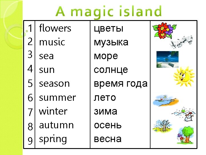 1 2 3 4 5 6 7 8 9 flowers music sea sun season