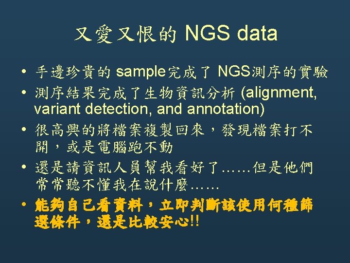 Introduction to Integrative Genomics Viewer for NGS Analysis