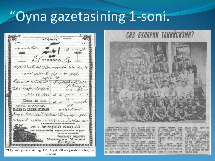 “Oyna gazetasining 1 -soni. 