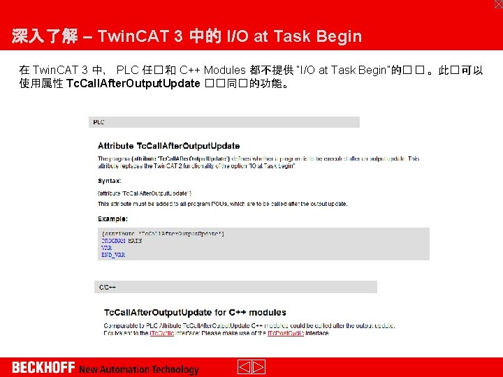 深入了解 – Twin. CAT 3 中的 I/O at Task Begin 在 Twin. CAT 3