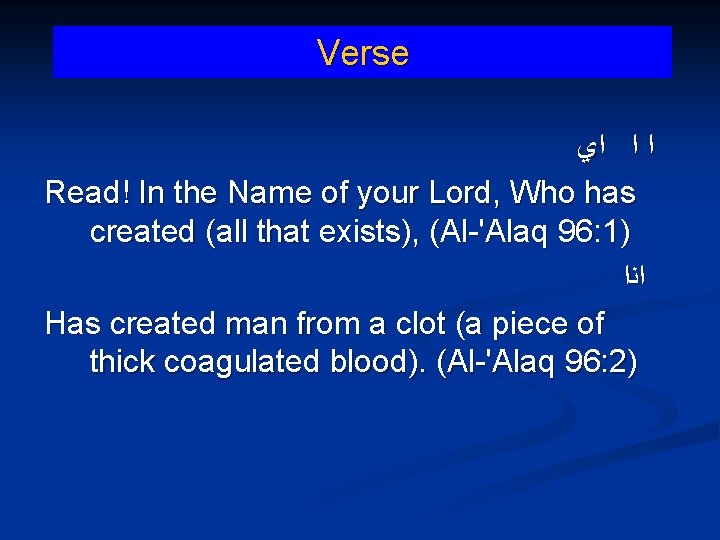 Verse ﺍﻱ ﺍ ﺍ Read! In the Name of your Lord, Who has created