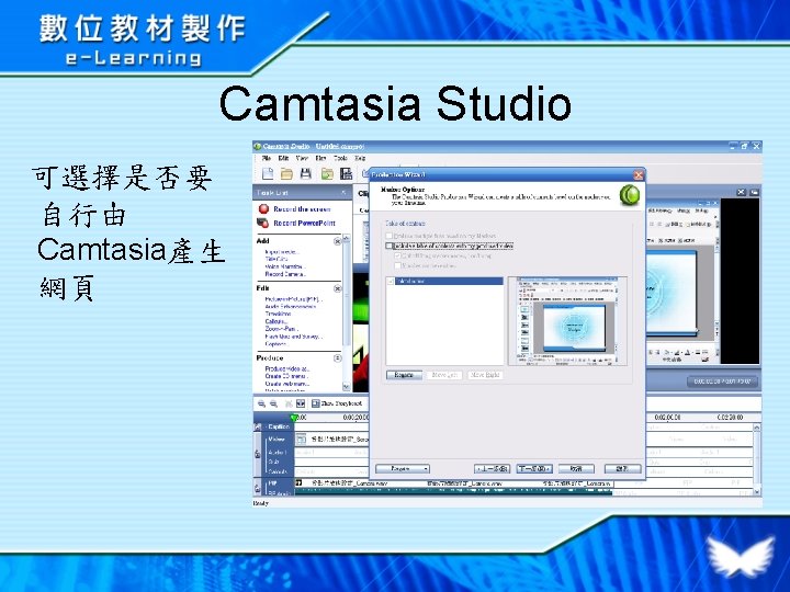 Camtasia Studio 可選擇是否要 自行由 Camtasia產生 網頁 