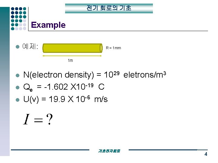 전기 회로의 기초 Example l 예제: R = 1 mm 1 m l l