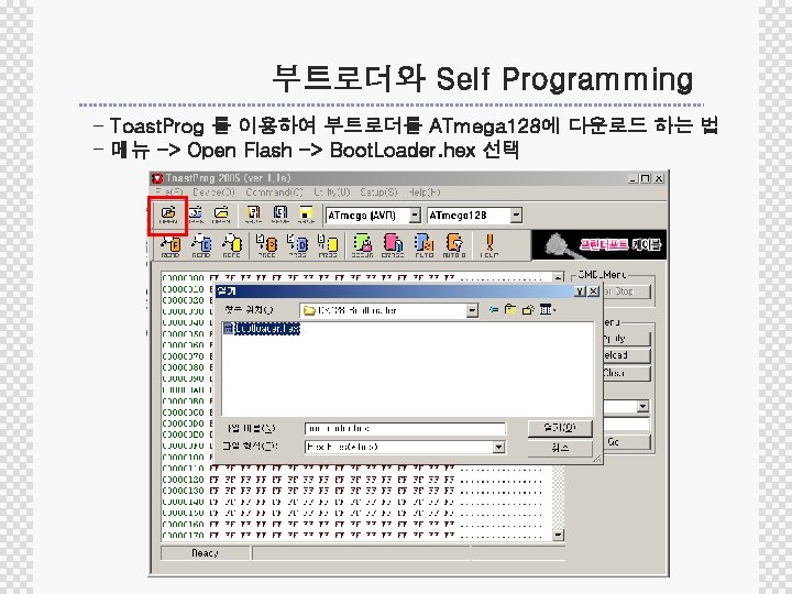 부트로더와 Self Programming - Toast. Prog 를 이용하여 부트로더를 ATmega 128에 다운로드 하는 법