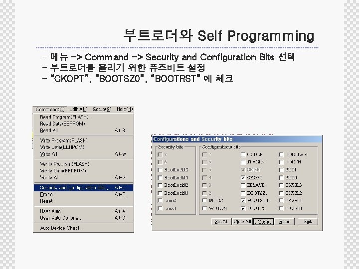 부트로더와 Self Programming - 메뉴 -> Command -> Security and Configuration Bits 선택 -
