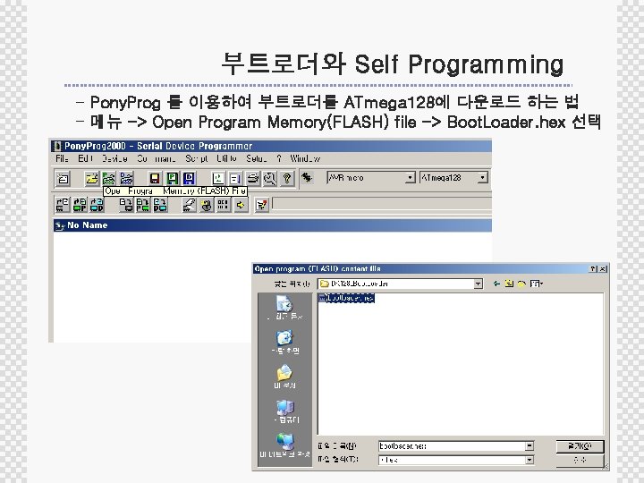 부트로더와 Self Programming - Pony. Prog 를 이용하여 부트로더를 ATmega 128에 다운로드 하는 법