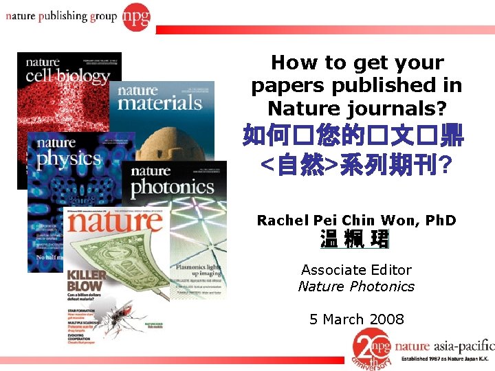 How to get your papers published in Nature journals? 如何�您的�文�鼎 <自然>系列期刊? Rachel Pei Chin