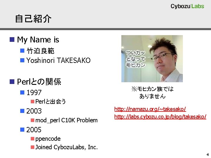 自己紹介 n My Name is n 竹迫良範 n Yoshinori TAKESAKO n Perlとの関係 n 1997