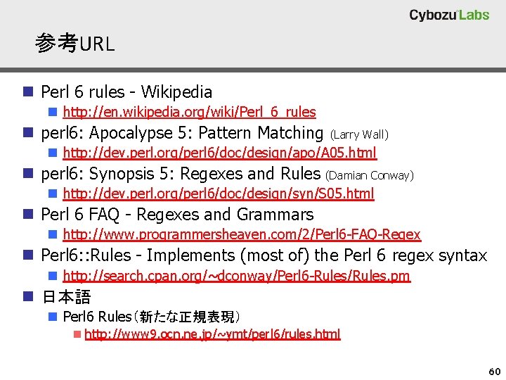参考URL n Perl 6 rules - Wikipedia n http: //en. wikipedia. org/wiki/Perl_6_rules n perl