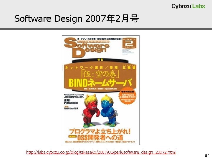 Software Design 2007年 2月号 http: //labs. cybozu. co. jp/blog/takesako/2007/01/perl 6 software_design_20072. html 61 