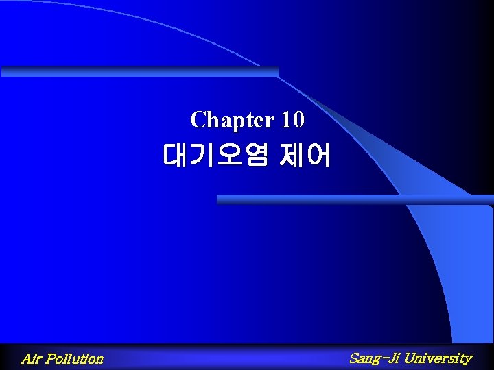 Chapter 10 대기오염 제어 Air Pollution Sang-Ji University 