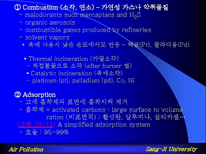 ① Combustion (소각, 연소) – 가연성 가스나 악취물질 - malodorants such mercaptans and H