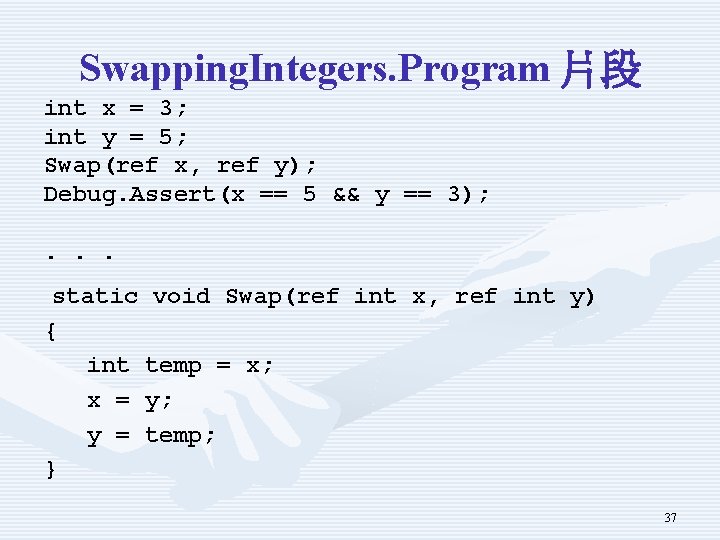Swapping. Integers. Program 片段 int x = 3; int y = 5; Swap(ref x, Swapping. Integers. Program 片段 int x = 3; int y = 5; Swap(ref x,