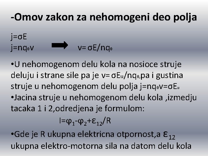 -Omov zakon za nehomogeni deo polja j=σE j=nq 0 v ν= σE/nq 0 • -Omov zakon za nehomogeni deo polja j=σE j=nq 0 v ν= σE/nq 0 •