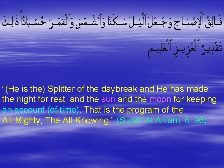 “(He is the) Splitter of the daybreak and He has made the night for