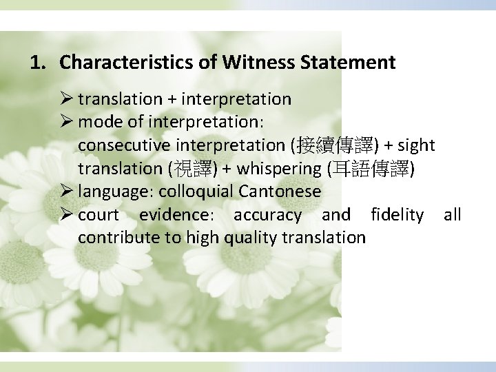 1. Characteristics of Witness Statement Ø translation + interpretation Ø mode of interpretation: consecutive