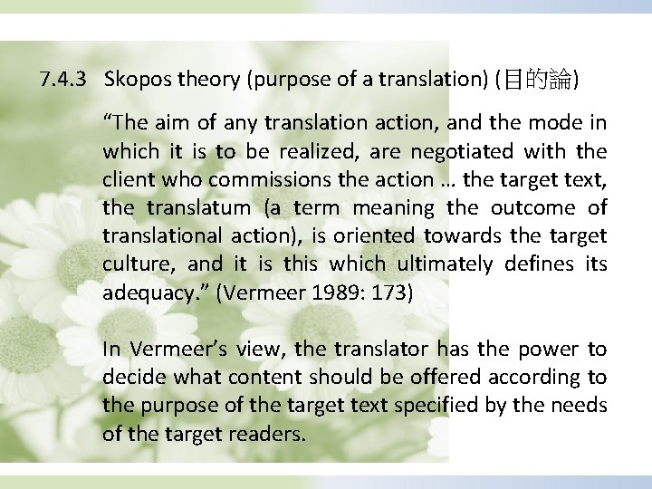 7. 4. 3 Skopos theory (purpose of a translation) (目的論) “The aim of any