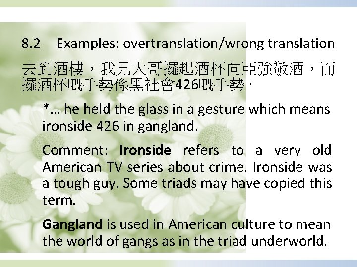 8. 2 Examples: overtranslation/wrong translation 去到酒樓，我見大哥攞起酒杯向亞強敬酒，而 攞酒杯嘅手勢係黑社會426嘅手勢。 *… he held the glass in a