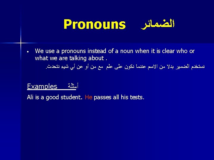 Pronouns • ﺍﻟﻀﻤﺎﺋﺮ We use a pronouns instead of a noun when it is