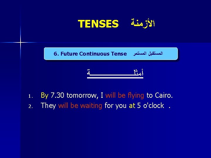 TENSES 6. Future Continuous Tense ﺍﻷﺰﻣﻨﺔ ﺍﻟﻤﺴﺘﻘﺒﻞ ﺍﻟﻤﺴﺘﻤﺮ ﺃﻤﺜﻠـــــــــــﺔ 1. 2. By 7. 30