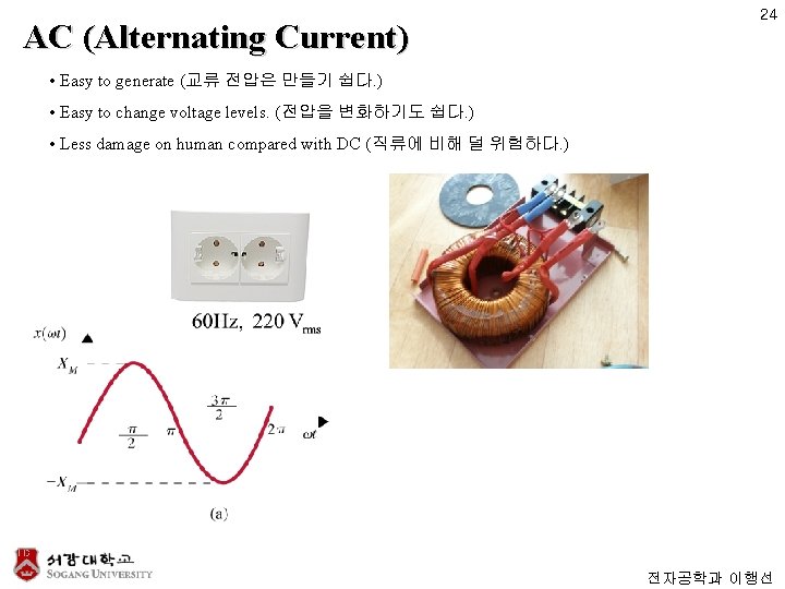 AC (Alternating Current) 24 • Easy to generate (교류 전압은 만들기 쉽다. ) •