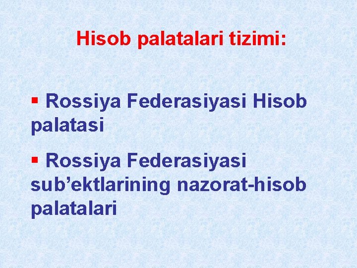 Hisob palatalari tizimi: § Rossiya Federasiyasi Hisob palatasi § Rossiya Federasiyasi sub’ektlarining nazorat-hisob palatalari Hisob palatalari tizimi: § Rossiya Federasiyasi Hisob palatasi § Rossiya Federasiyasi sub’ektlarining nazorat-hisob palatalari