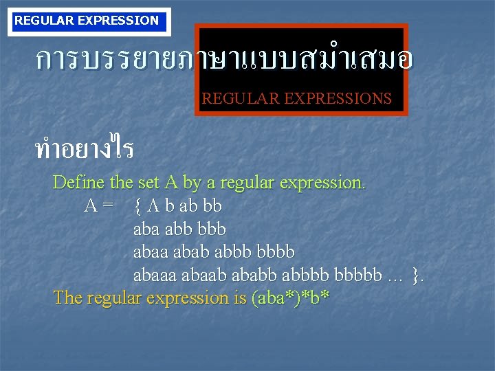 REGULAR EXPRESSION การบรรยายภาษาแบบสมำเสมอ REGULAR EXPRESSIONS ทำอยางไร Define the set A by a regular expression.