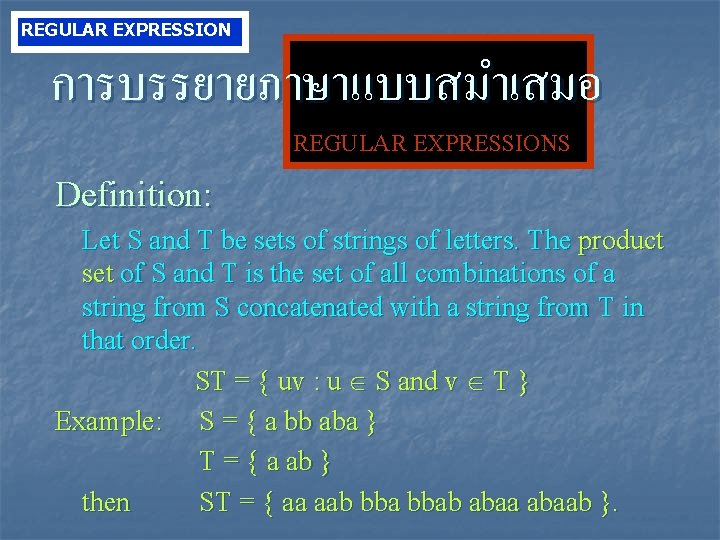 REGULAR EXPRESSION การบรรยายภาษาแบบสมำเสมอ REGULAR EXPRESSIONS Definition: Let S and T be sets of strings