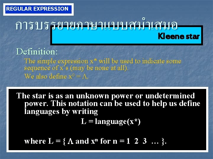 REGULAR EXPRESSION การบรรยายภาษาแบบสมำเสมอ Kleene star Definition: The simple expression x* will be used to