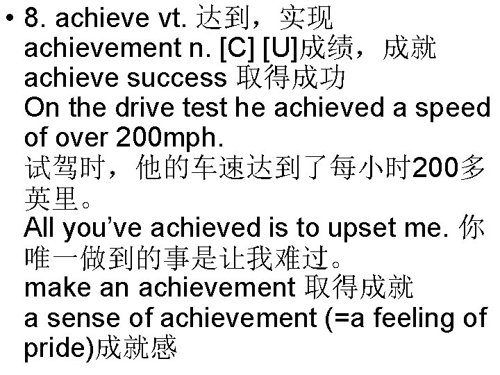  • 8. achieve vt. 达到，实现 achievement n. [C] [U]成绩，成就 achieve success 取得成功 On