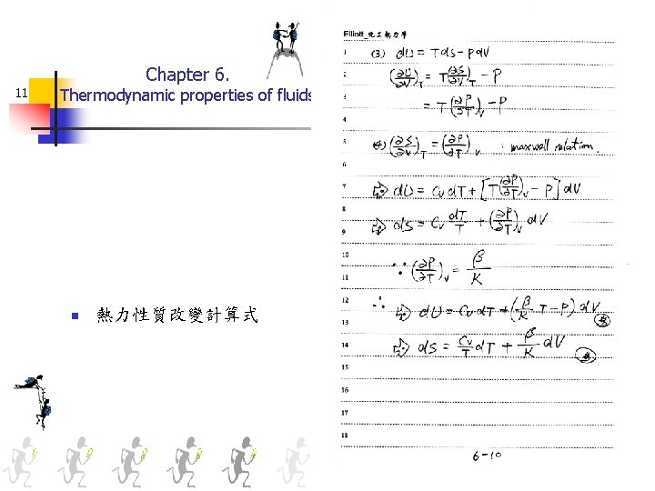 Chapter 6. 11 Thermodynamic properties of fluids n 熱力性質改變計算式 