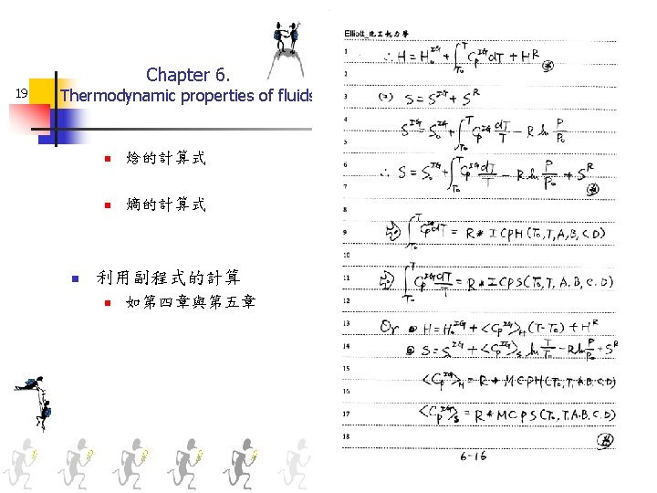 Chapter 6. 19 Thermodynamic properties of fluids n n 焓的計算式 n 熵的計算式 利用副程式的計算 n