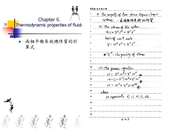 Chapter 6. 26 Thermodynamic properties of fluids n 兩相平衡系統總性質的計 算式 