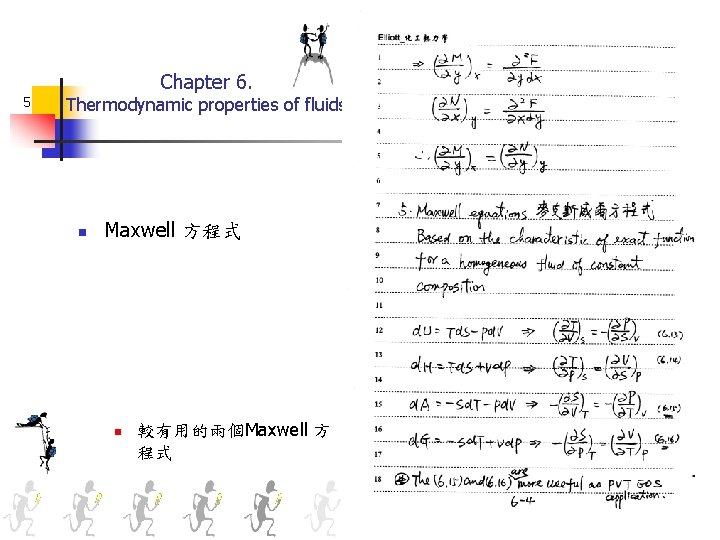 Chapter 6. 5 Thermodynamic properties of fluids n Maxwell 方程式 n 較有用的兩個Maxwell 方 程式